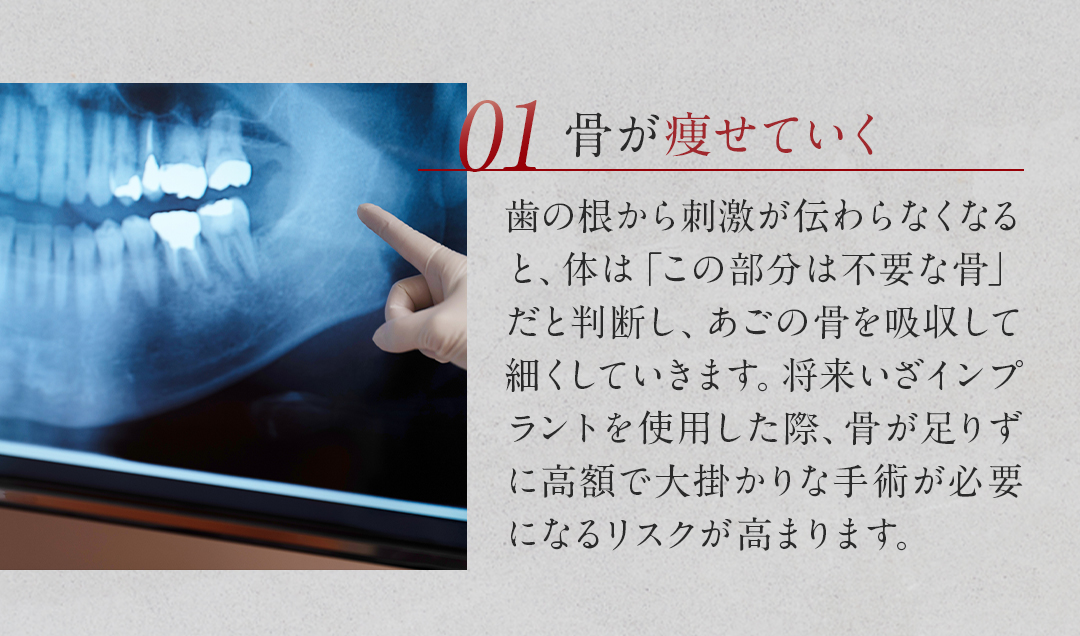 01骨が痩せていく