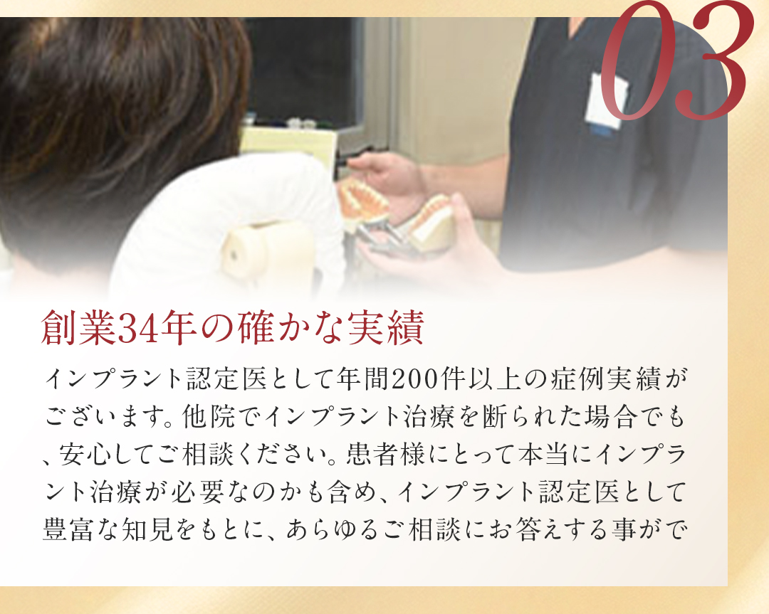 03創業34年の確かな実績